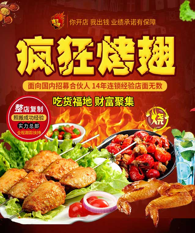 顺城变态辣烤翅